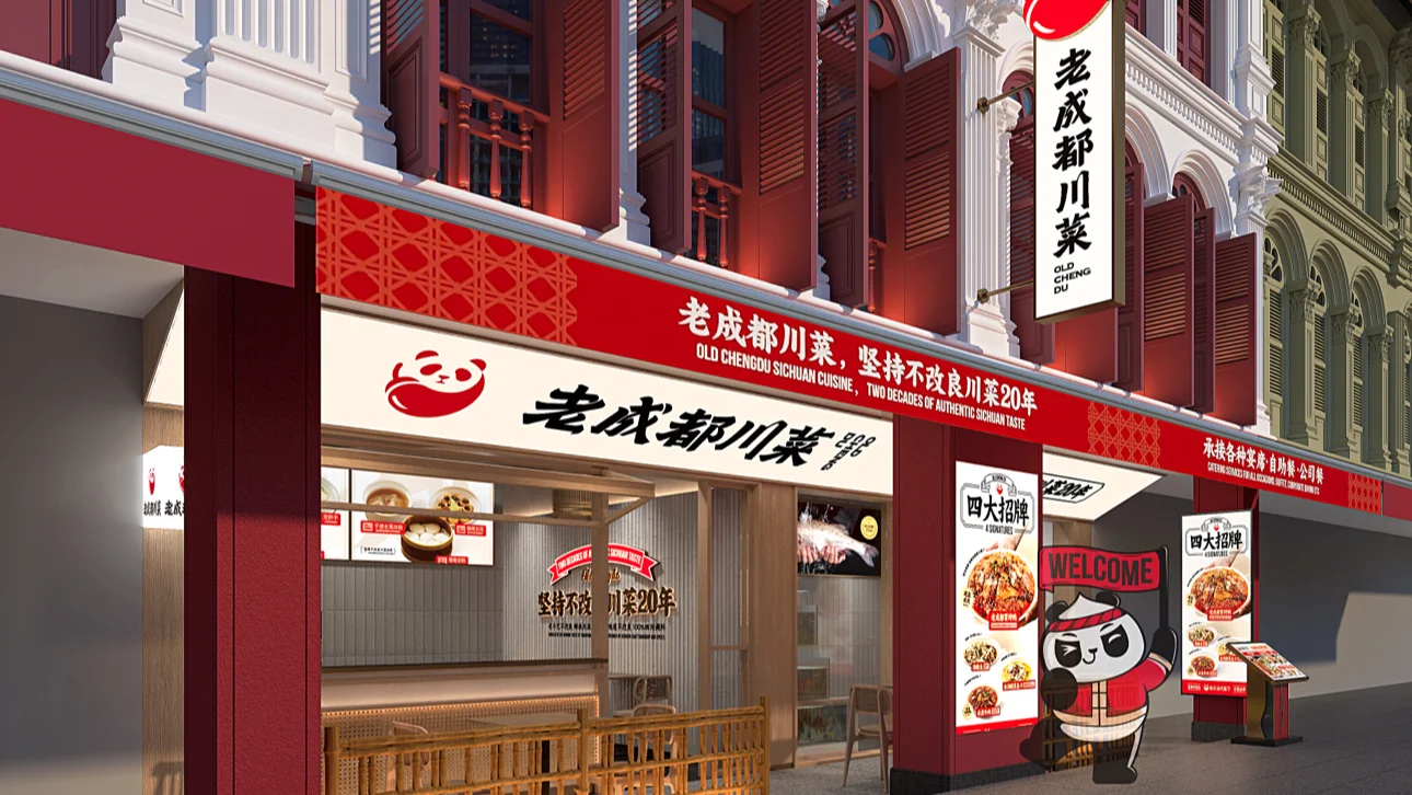 Old Chengdu Sichuan Cuisine